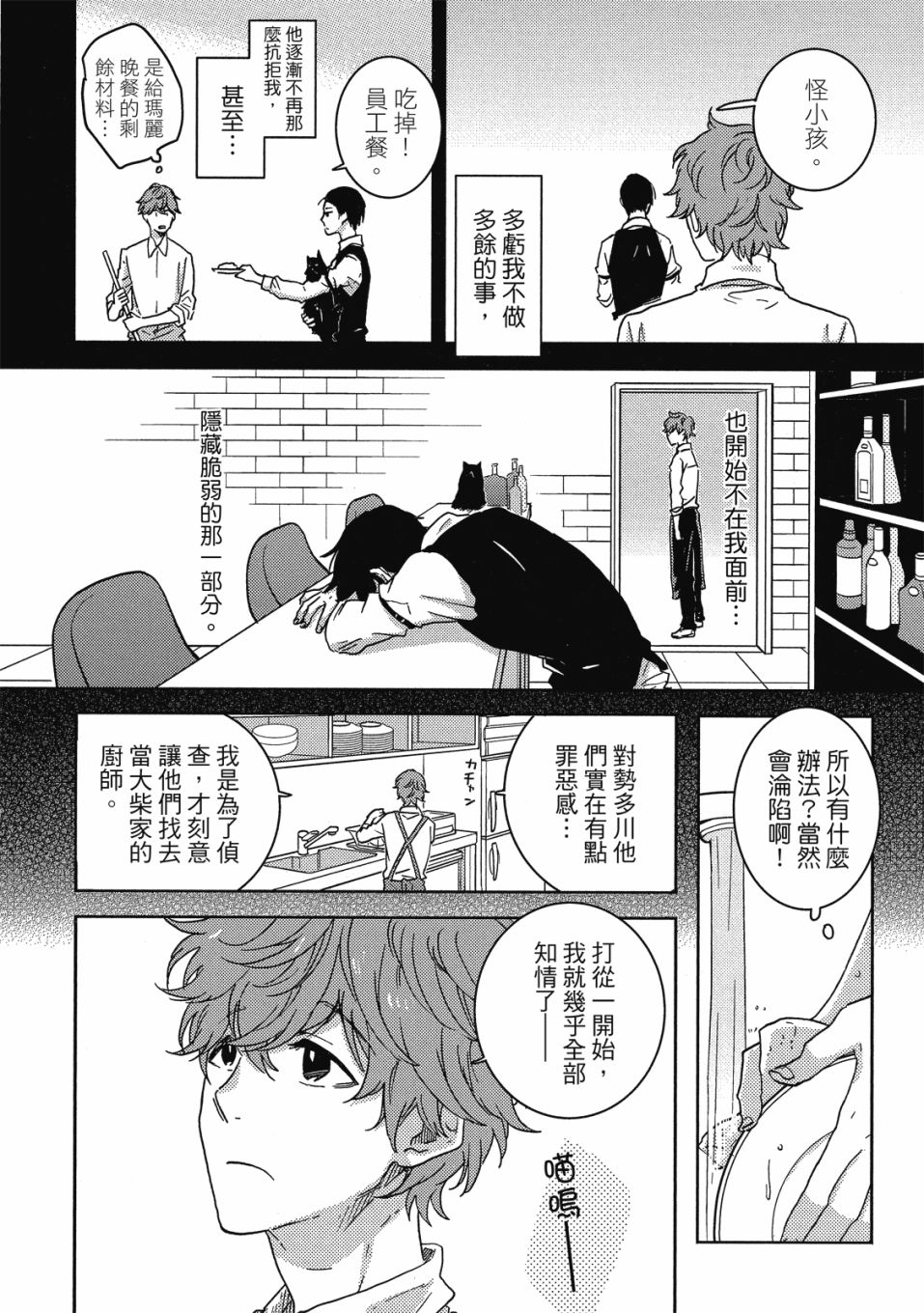 独占我的英雄韩漫全集-09卷无删减无遮挡章节图片 