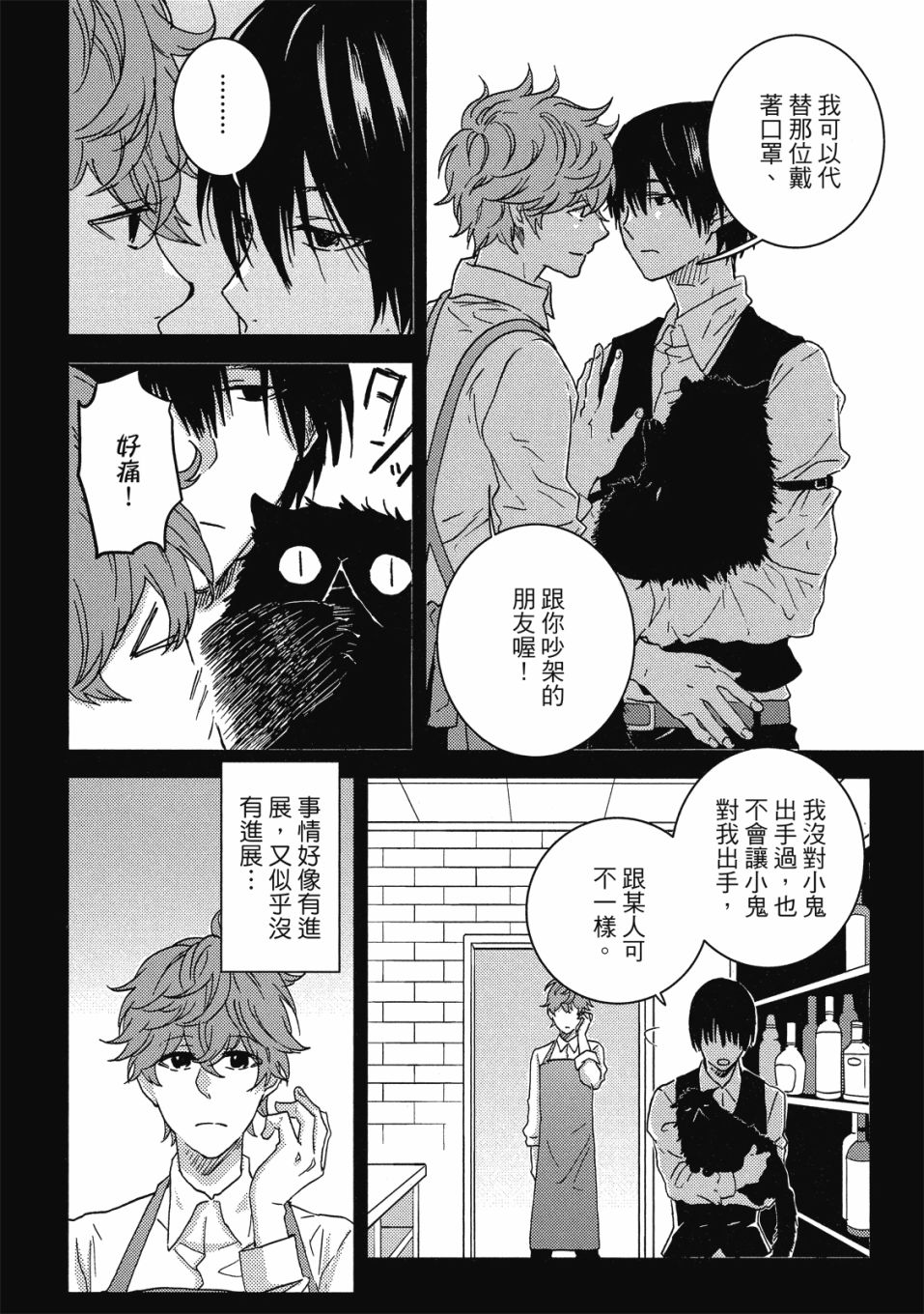 独占我的英雄韩漫全集-09卷无删减无遮挡章节图片 