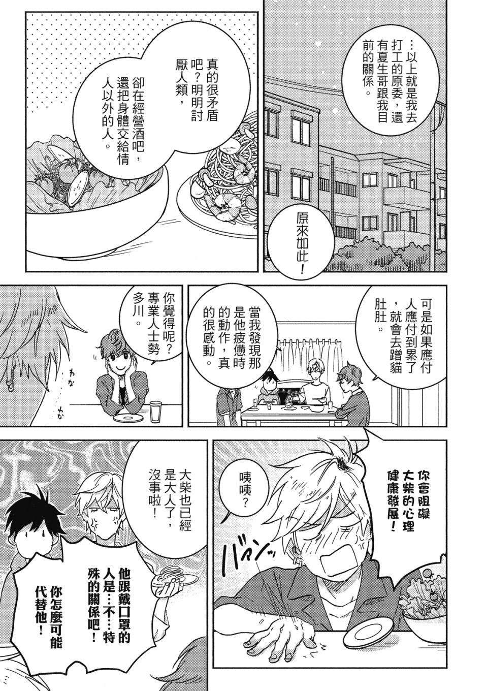 独占我的英雄韩漫全集-09卷无删减无遮挡章节图片 