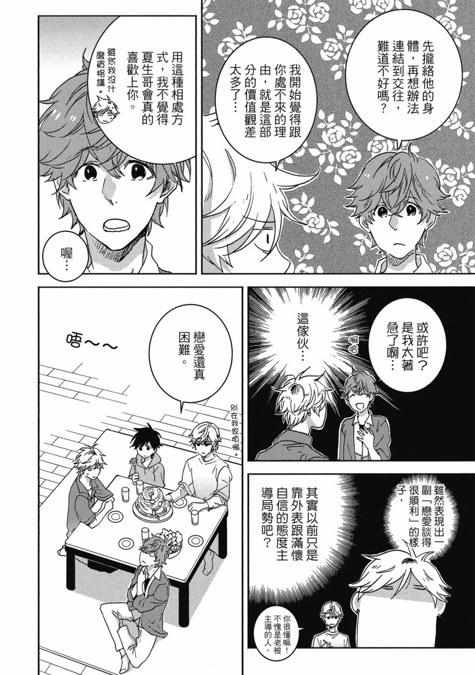 独占我的英雄韩漫全集-09卷无删减无遮挡章节图片 