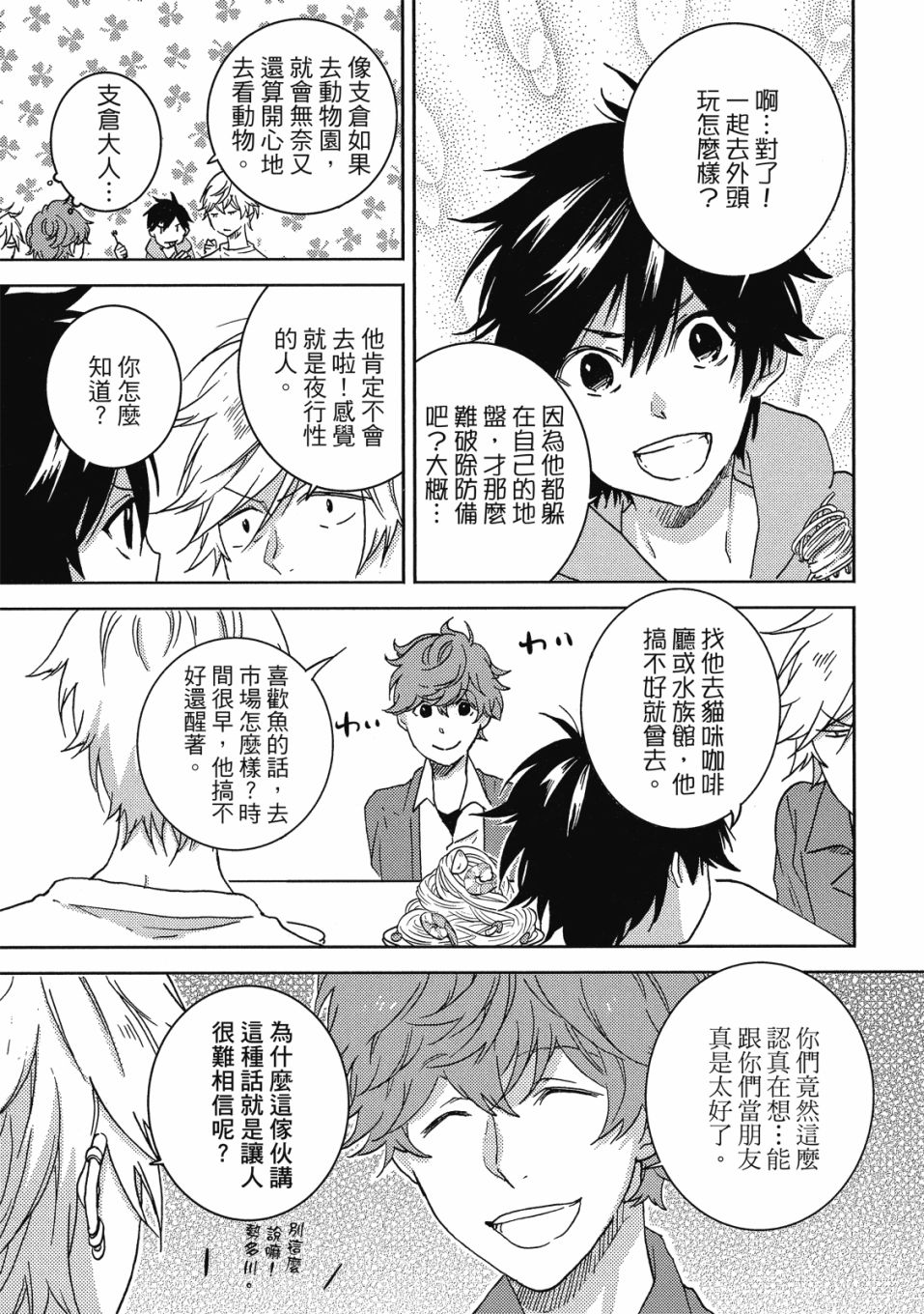 独占我的英雄韩漫全集-09卷无删减无遮挡章节图片 