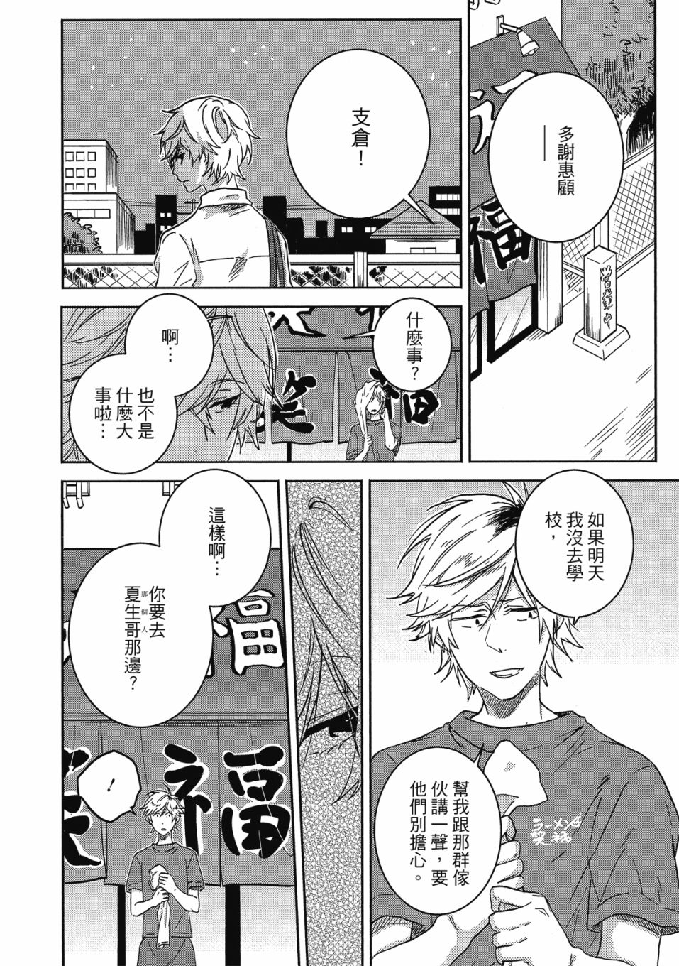 独占我的英雄韩漫全集-09卷无删减无遮挡章节图片 