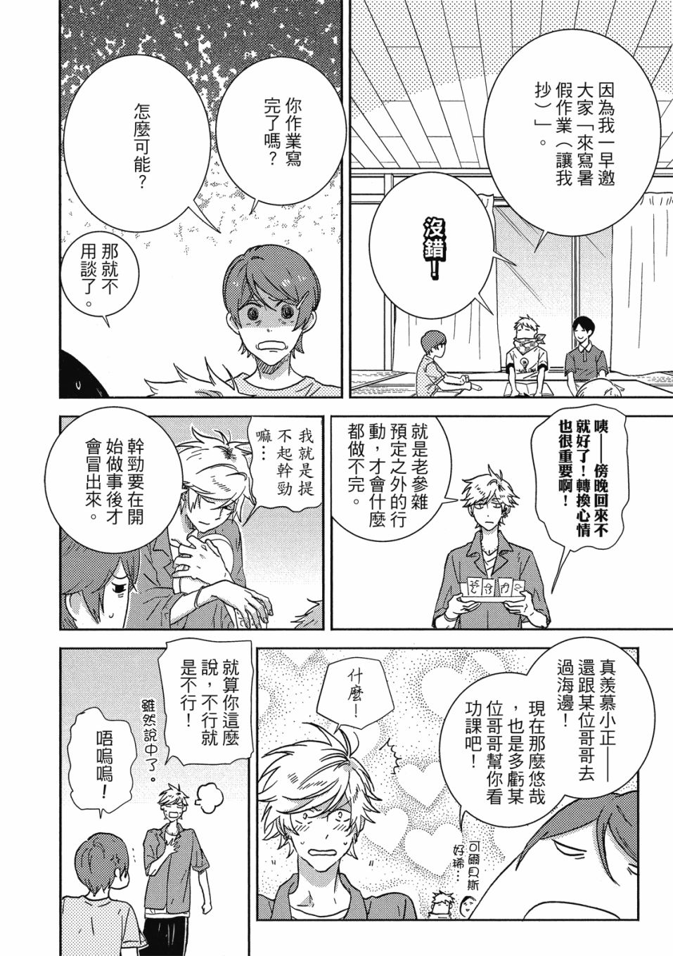 独占我的英雄韩漫全集-09卷无删减无遮挡章节图片 