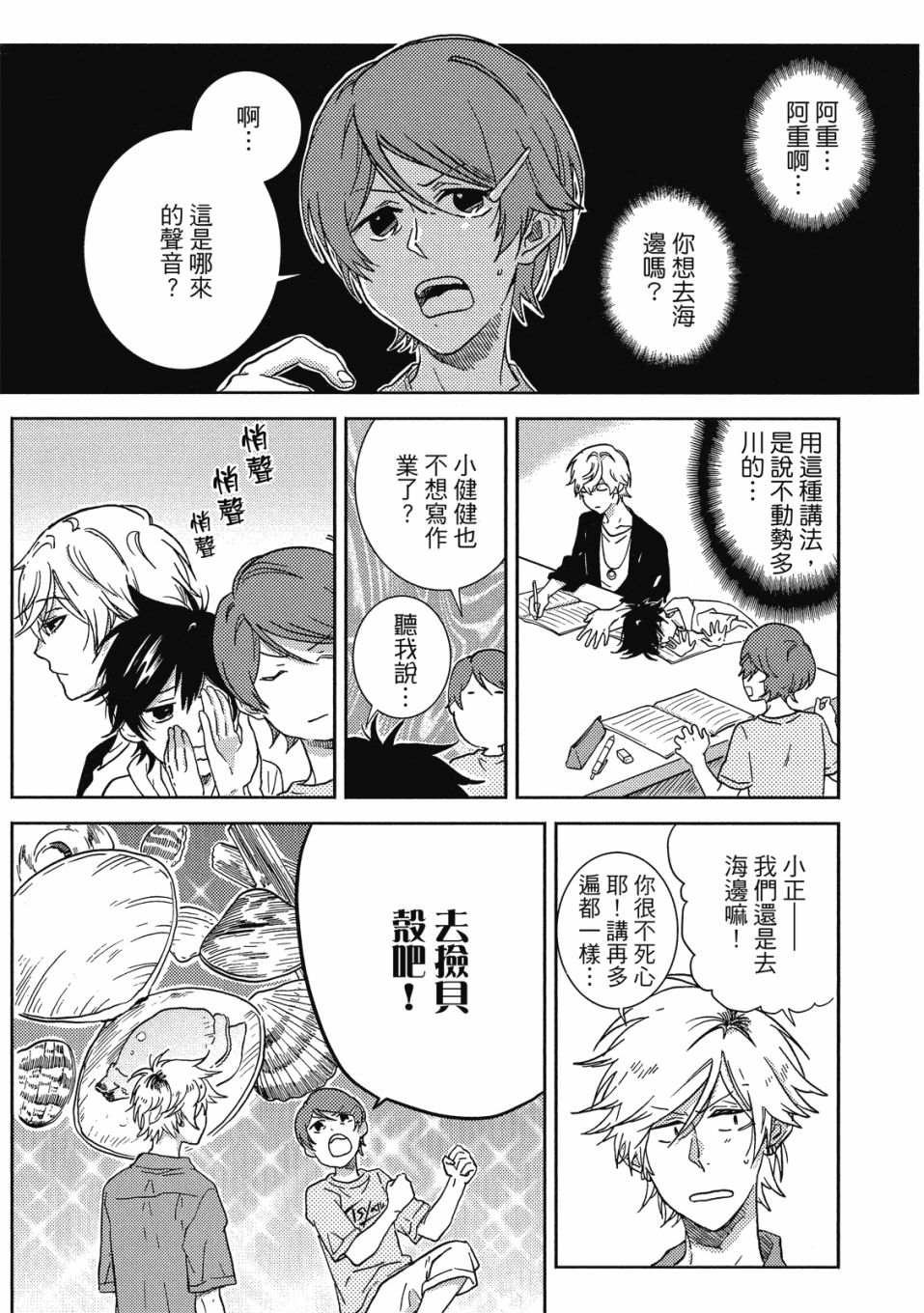 独占我的英雄韩漫全集-09卷无删减无遮挡章节图片 