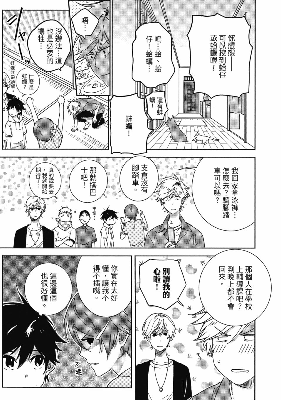 独占我的英雄韩漫全集-09卷无删减无遮挡章节图片 