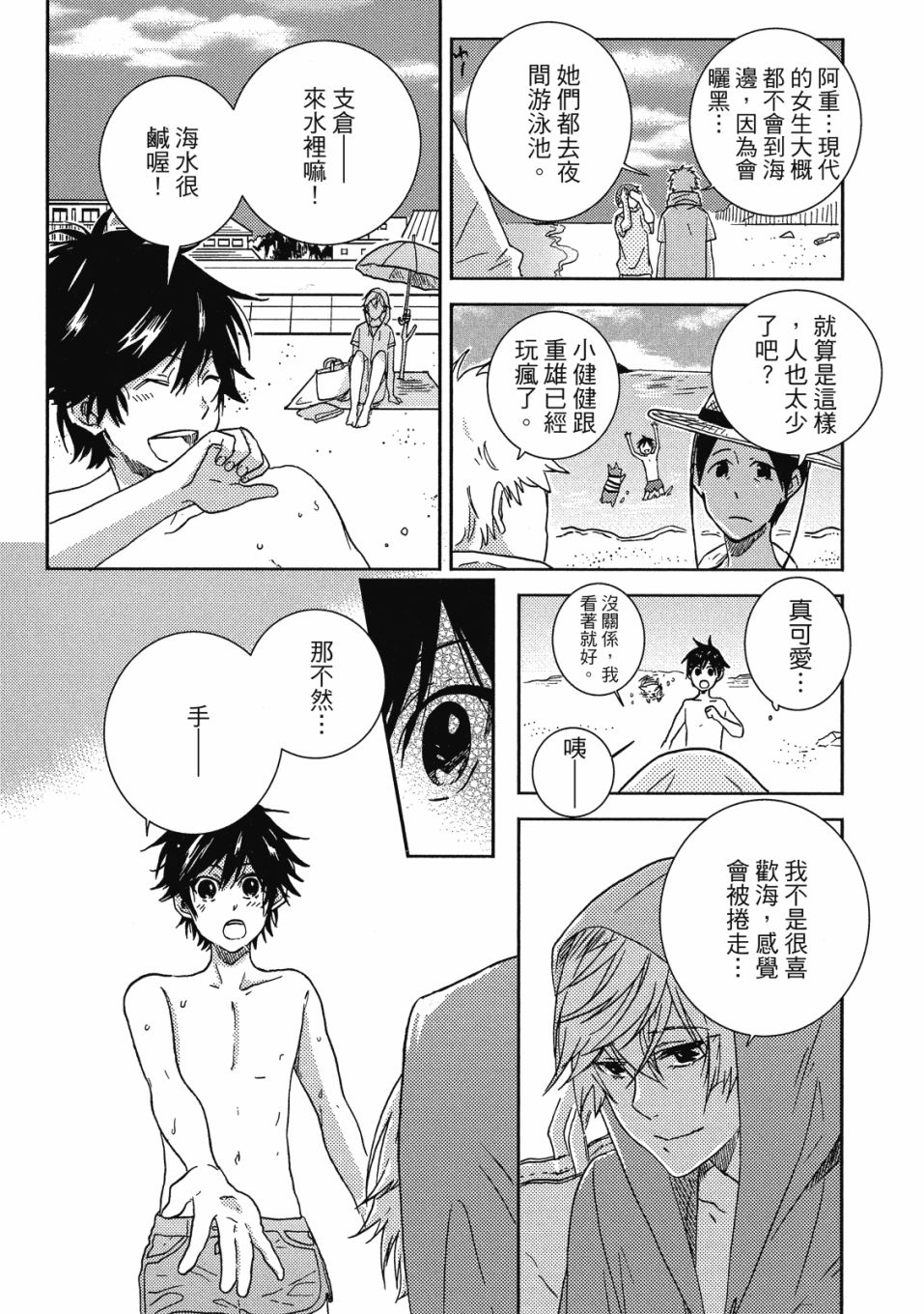 独占我的英雄韩漫全集-09卷无删减无遮挡章节图片 