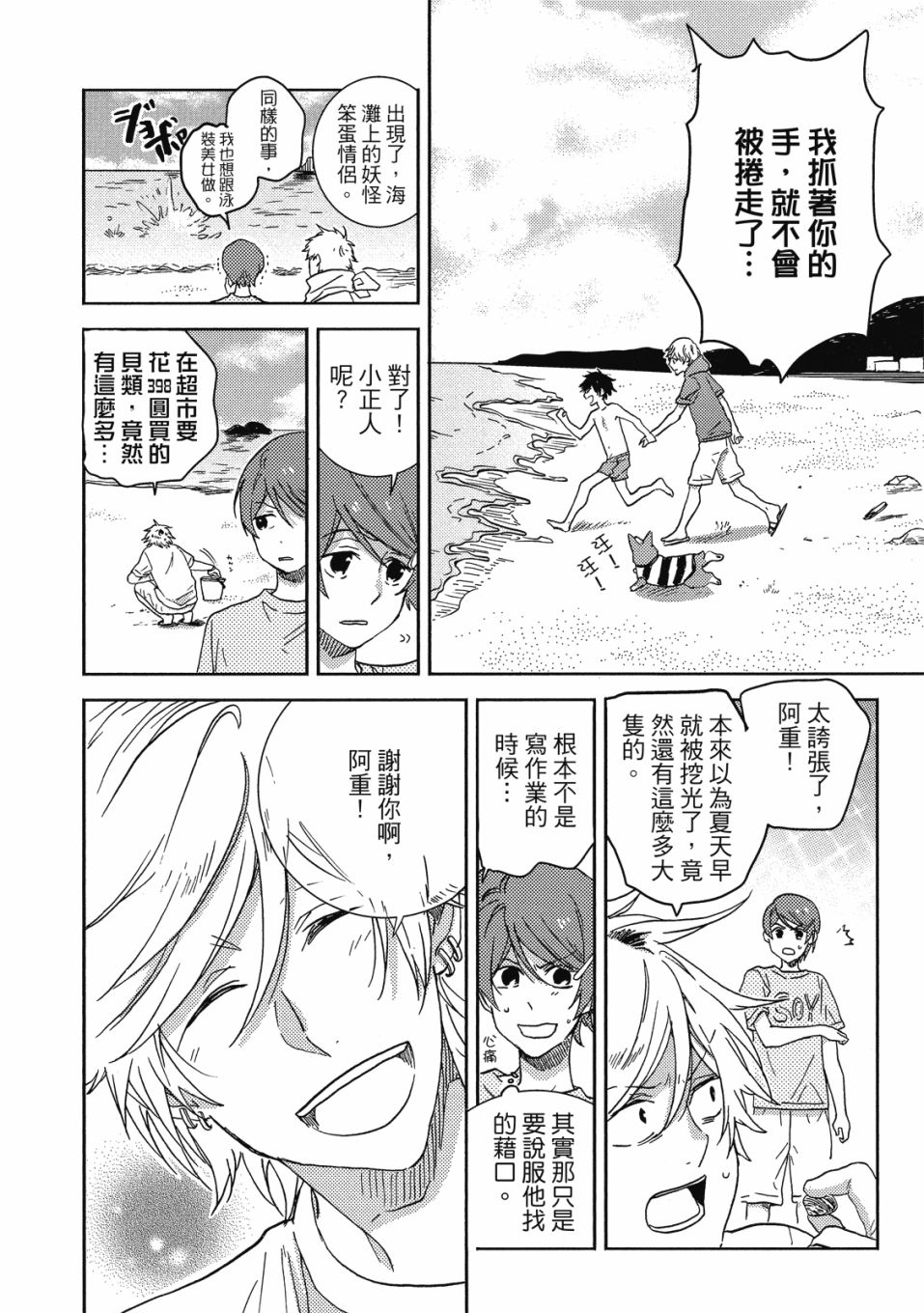 独占我的英雄韩漫全集-09卷无删减无遮挡章节图片 