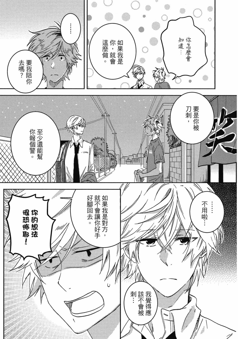 独占我的英雄韩漫全集-09卷无删减无遮挡章节图片 