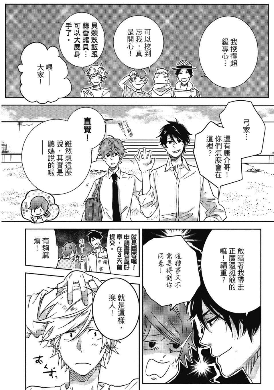 独占我的英雄韩漫全集-09卷无删减无遮挡章节图片 