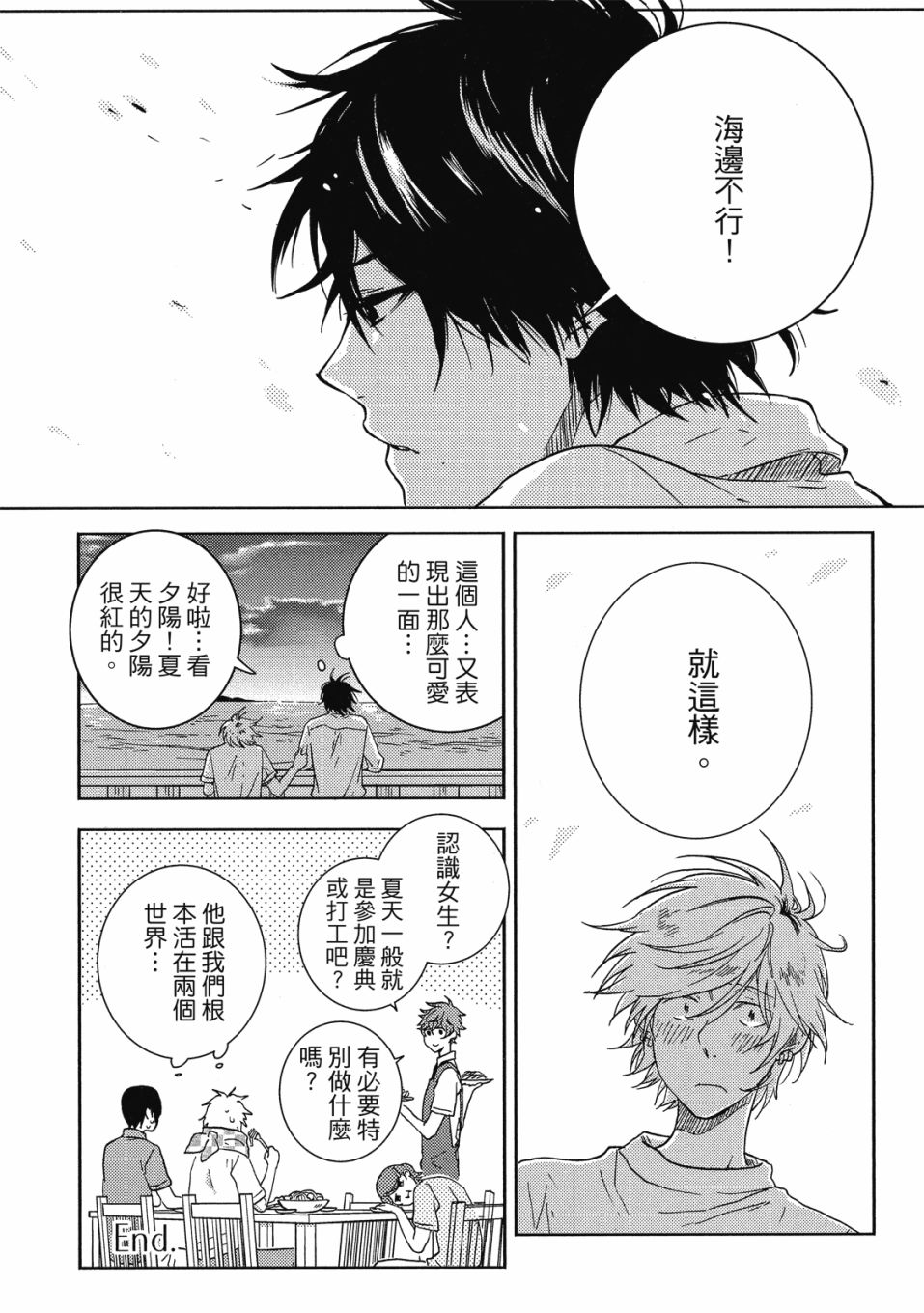 独占我的英雄韩漫全集-09卷无删减无遮挡章节图片 