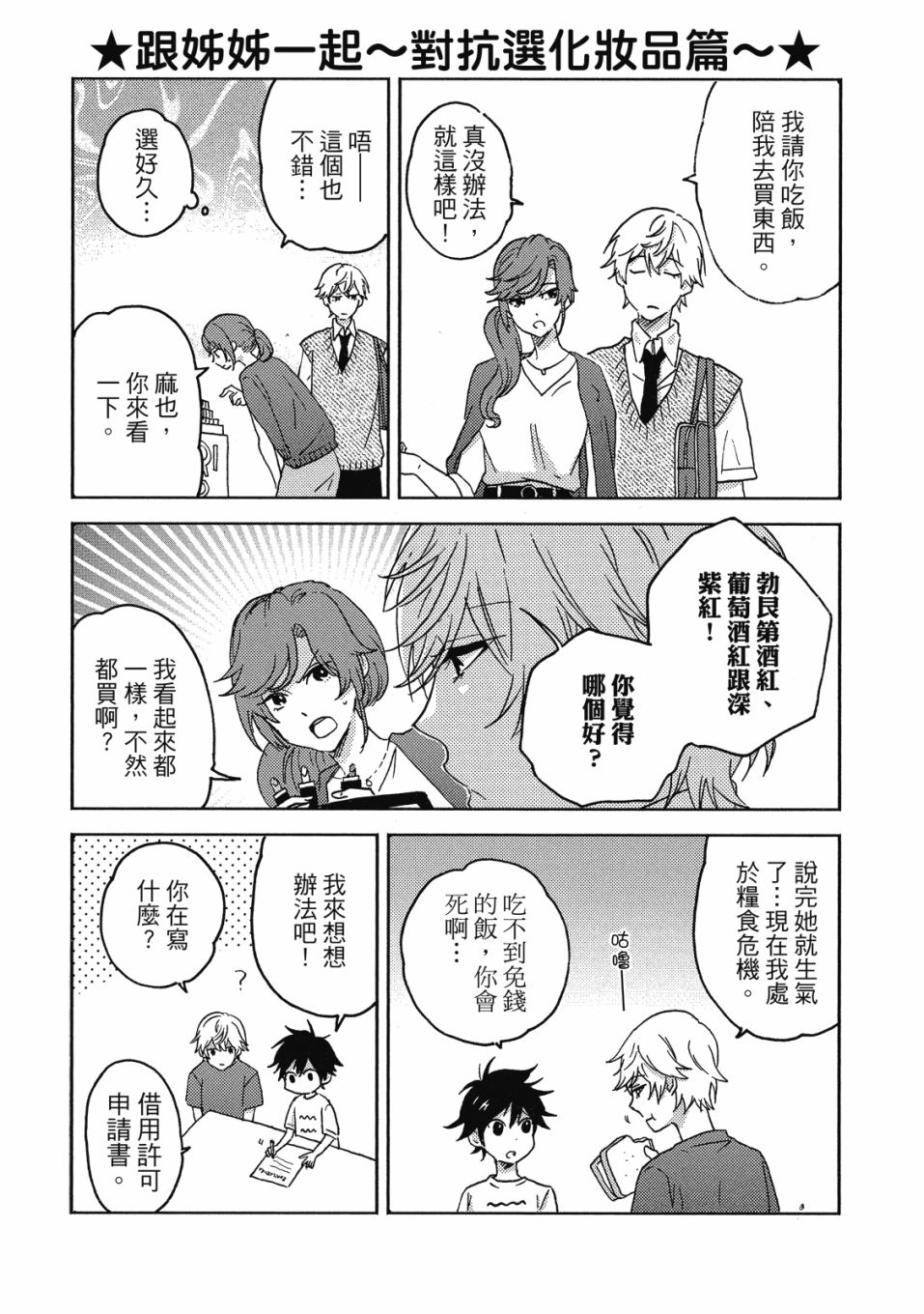 独占我的英雄韩漫全集-09卷无删减无遮挡章节图片 