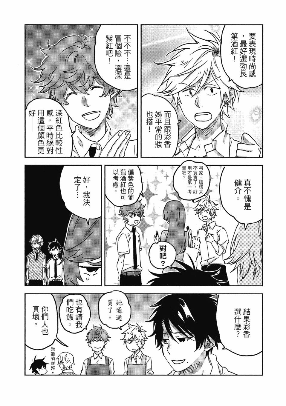 独占我的英雄韩漫全集-09卷无删减无遮挡章节图片 