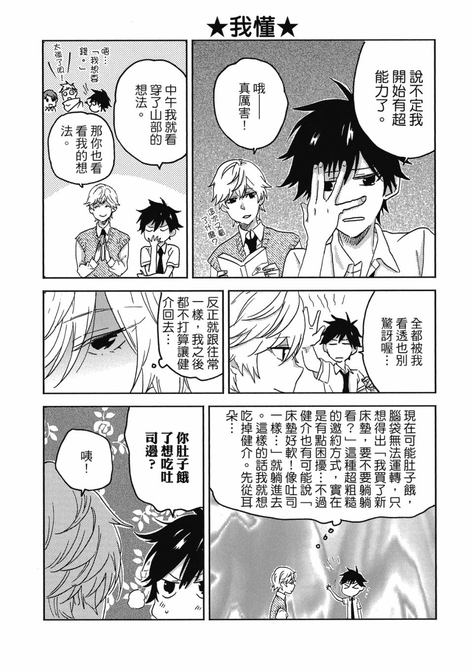 独占我的英雄韩漫全集-09卷无删减无遮挡章节图片 