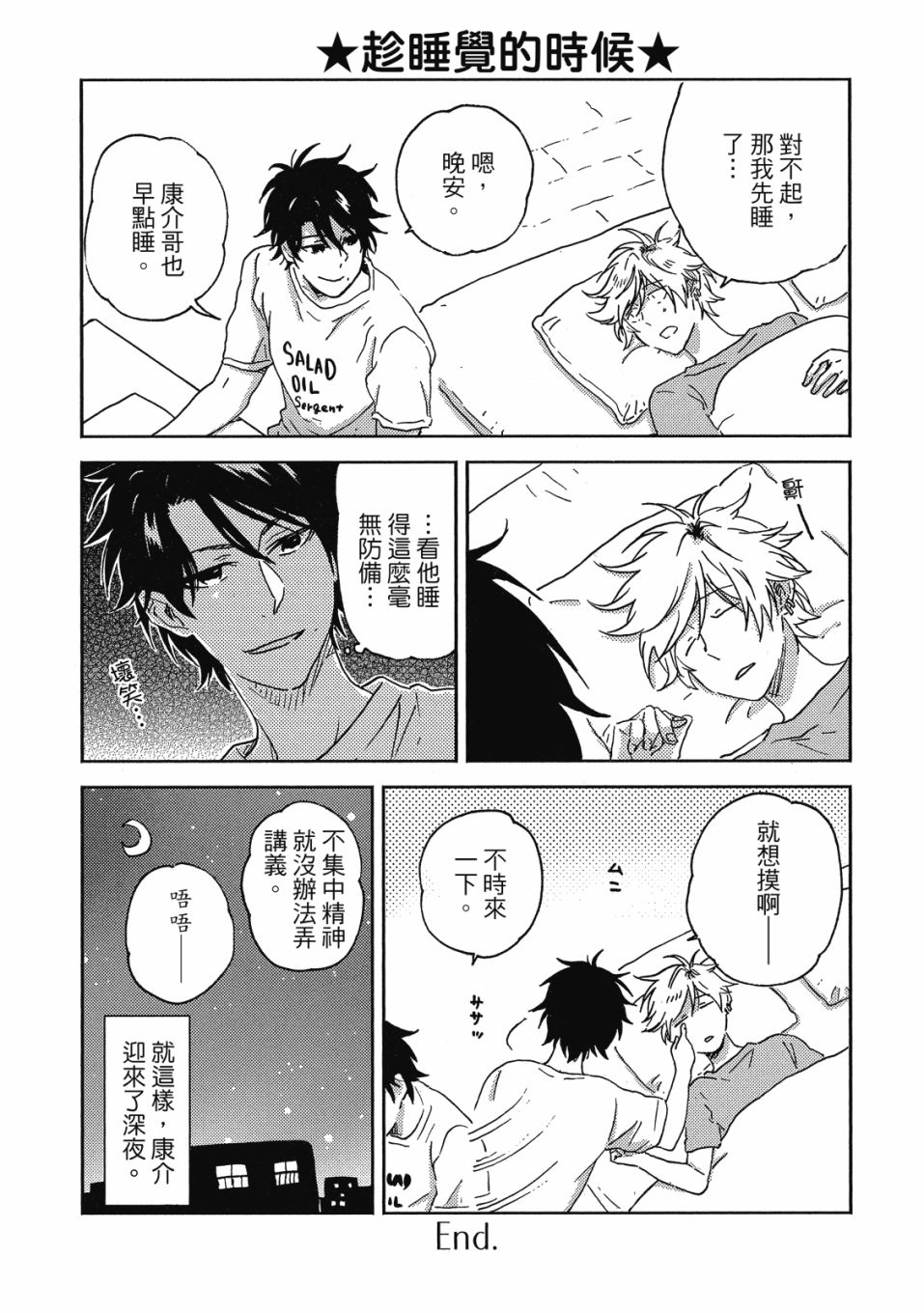 独占我的英雄韩漫全集-09卷无删减无遮挡章节图片 