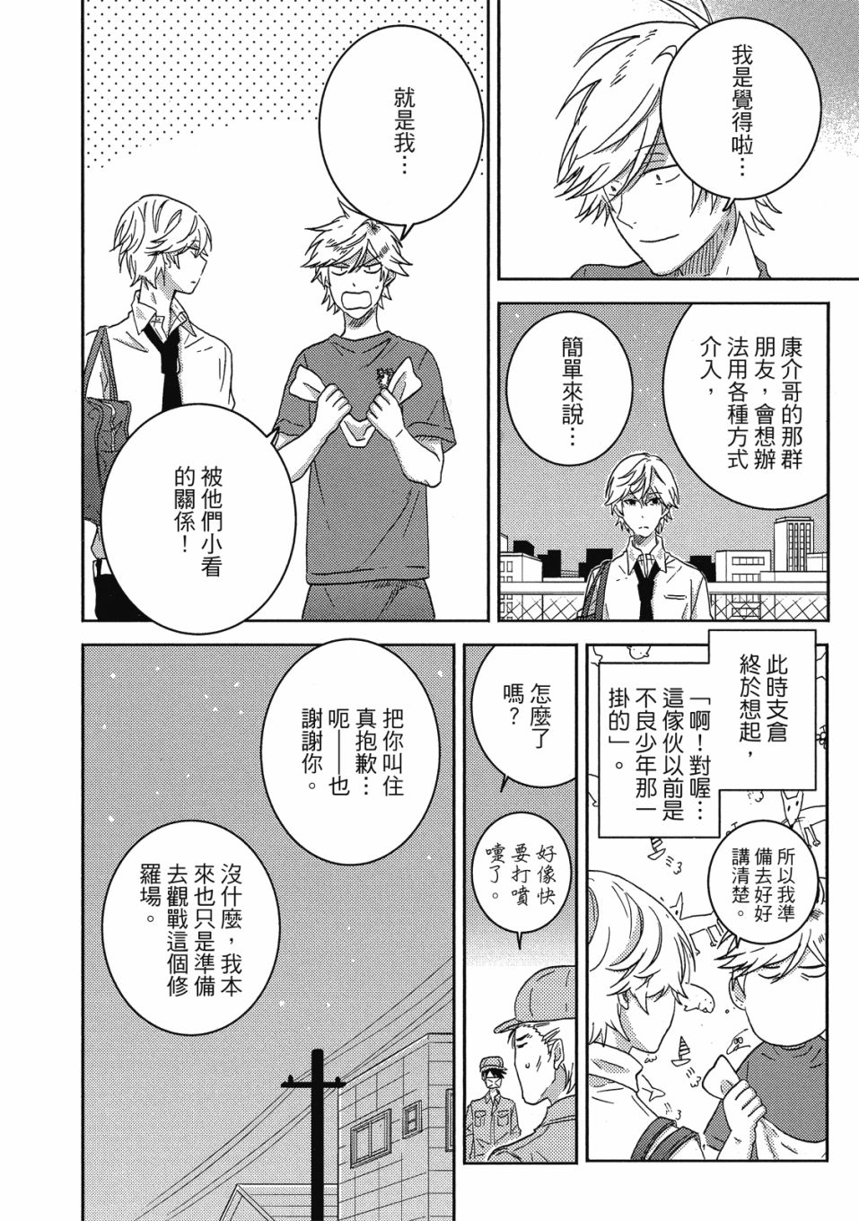 独占我的英雄韩漫全集-09卷无删减无遮挡章节图片 
