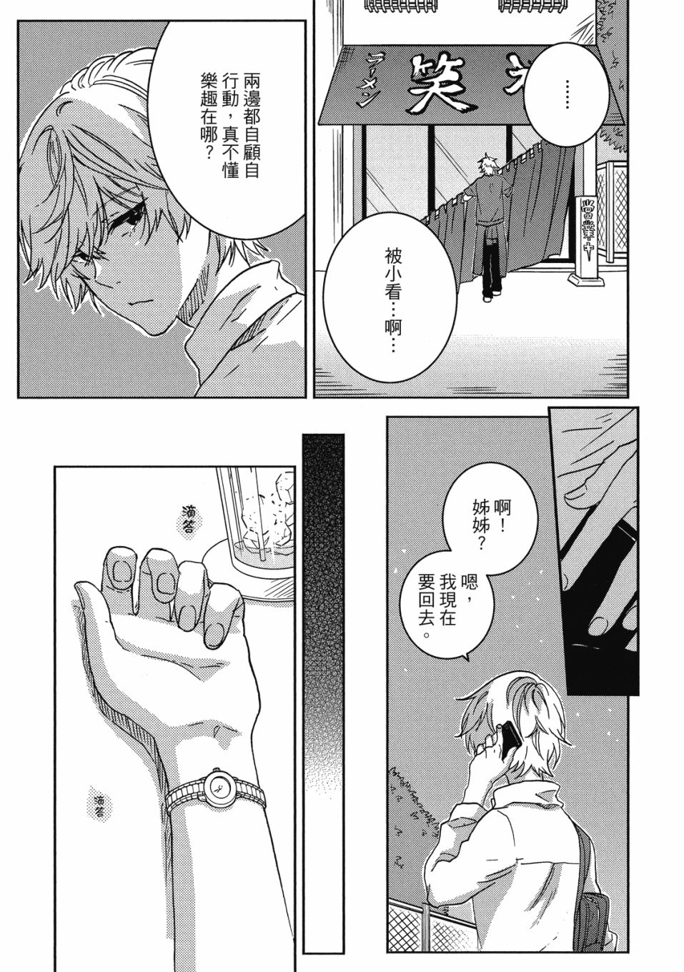 独占我的英雄韩漫全集-09卷无删减无遮挡章节图片 