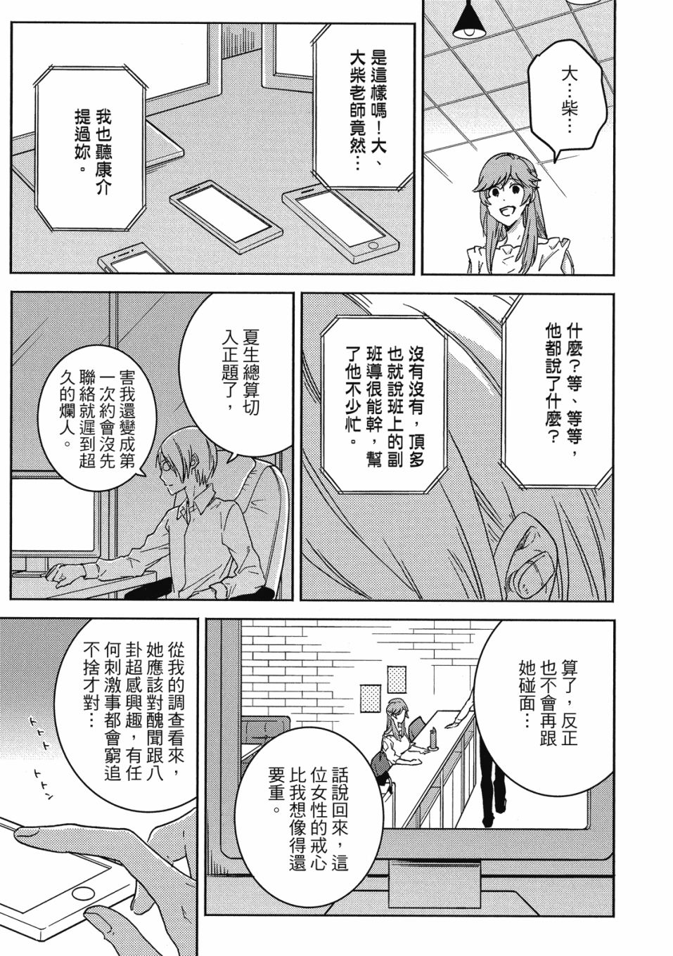 独占我的英雄韩漫全集-09卷无删减无遮挡章节图片 