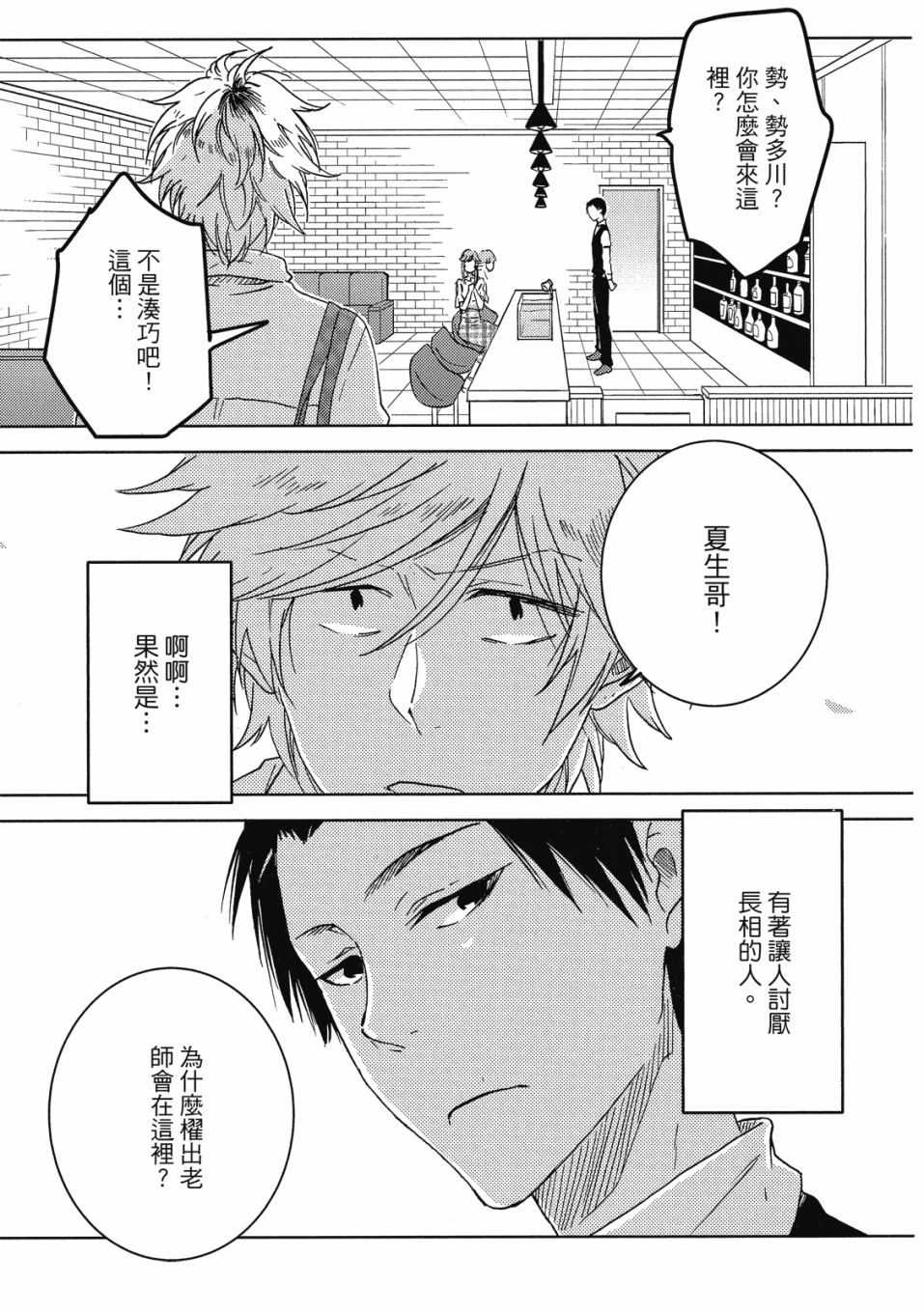 独占我的英雄韩漫全集-09卷无删减无遮挡章节图片 