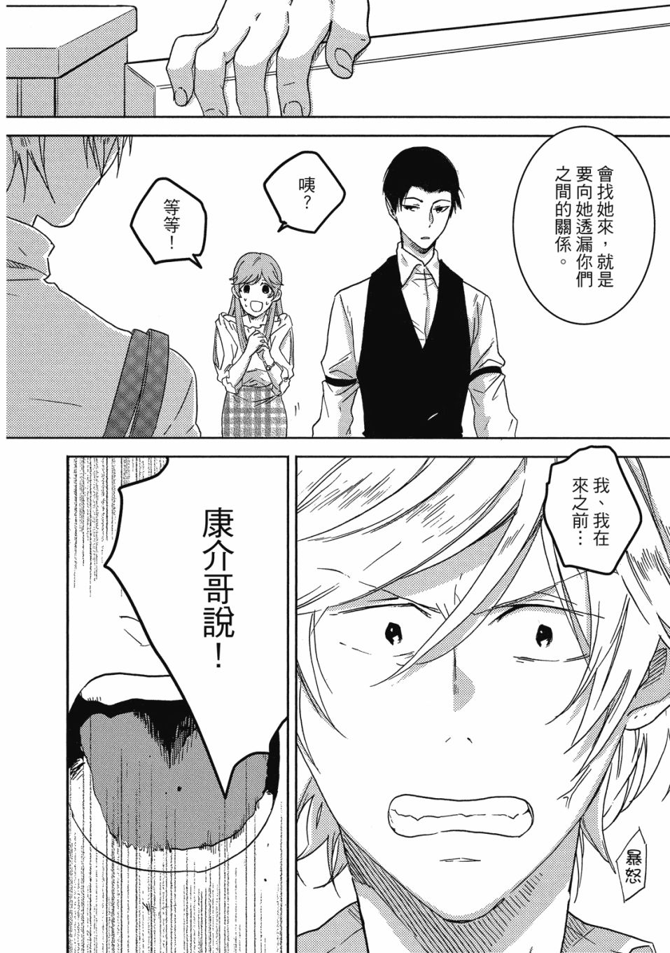 独占我的英雄韩漫全集-09卷无删减无遮挡章节图片 