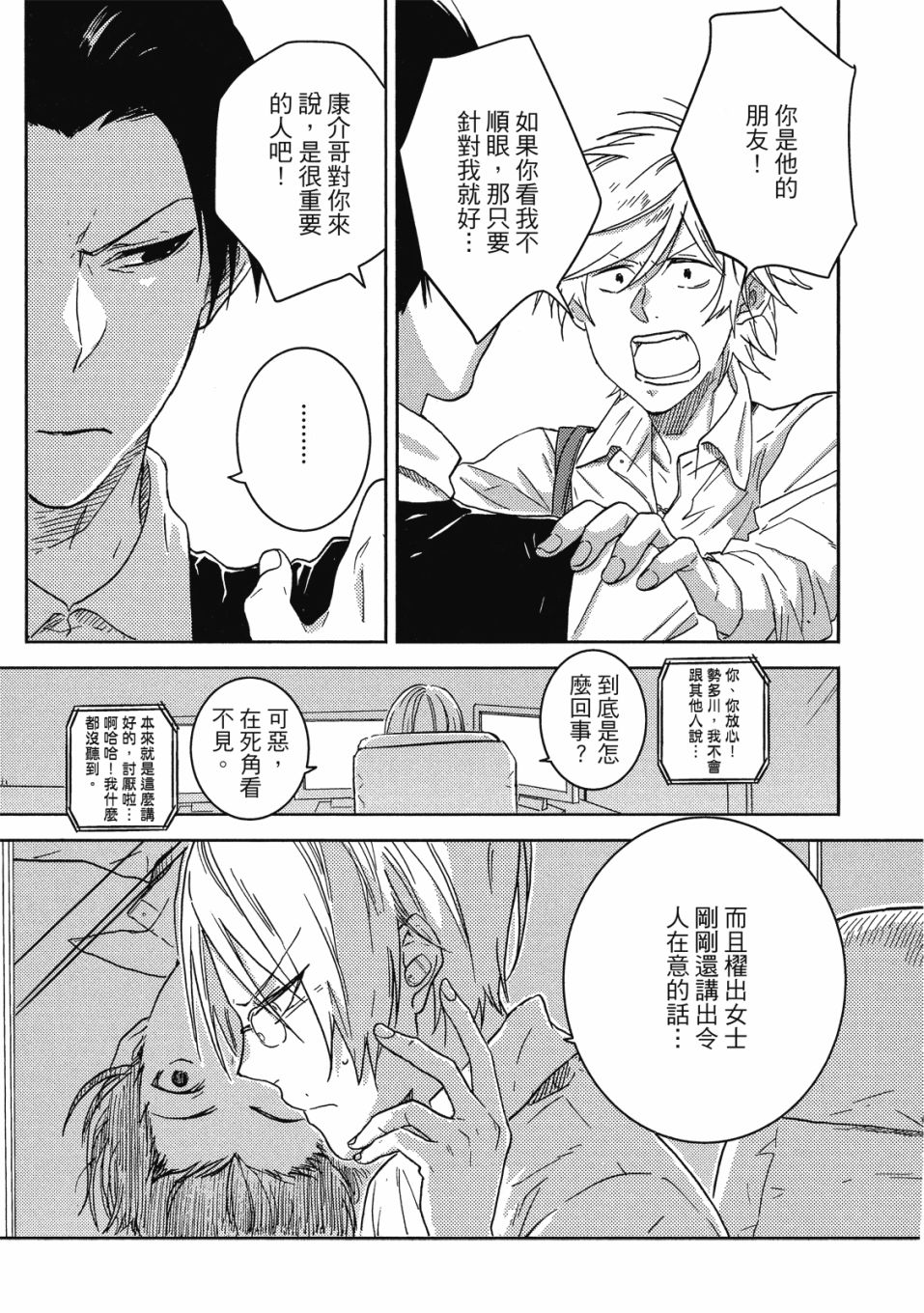 独占我的英雄韩漫全集-09卷无删减无遮挡章节图片 