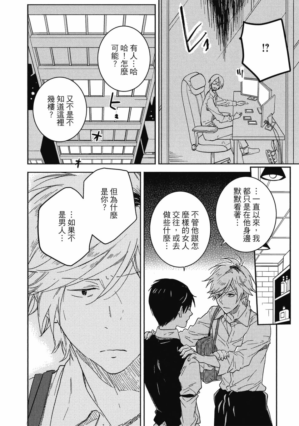 独占我的英雄韩漫全集-09卷无删减无遮挡章节图片 