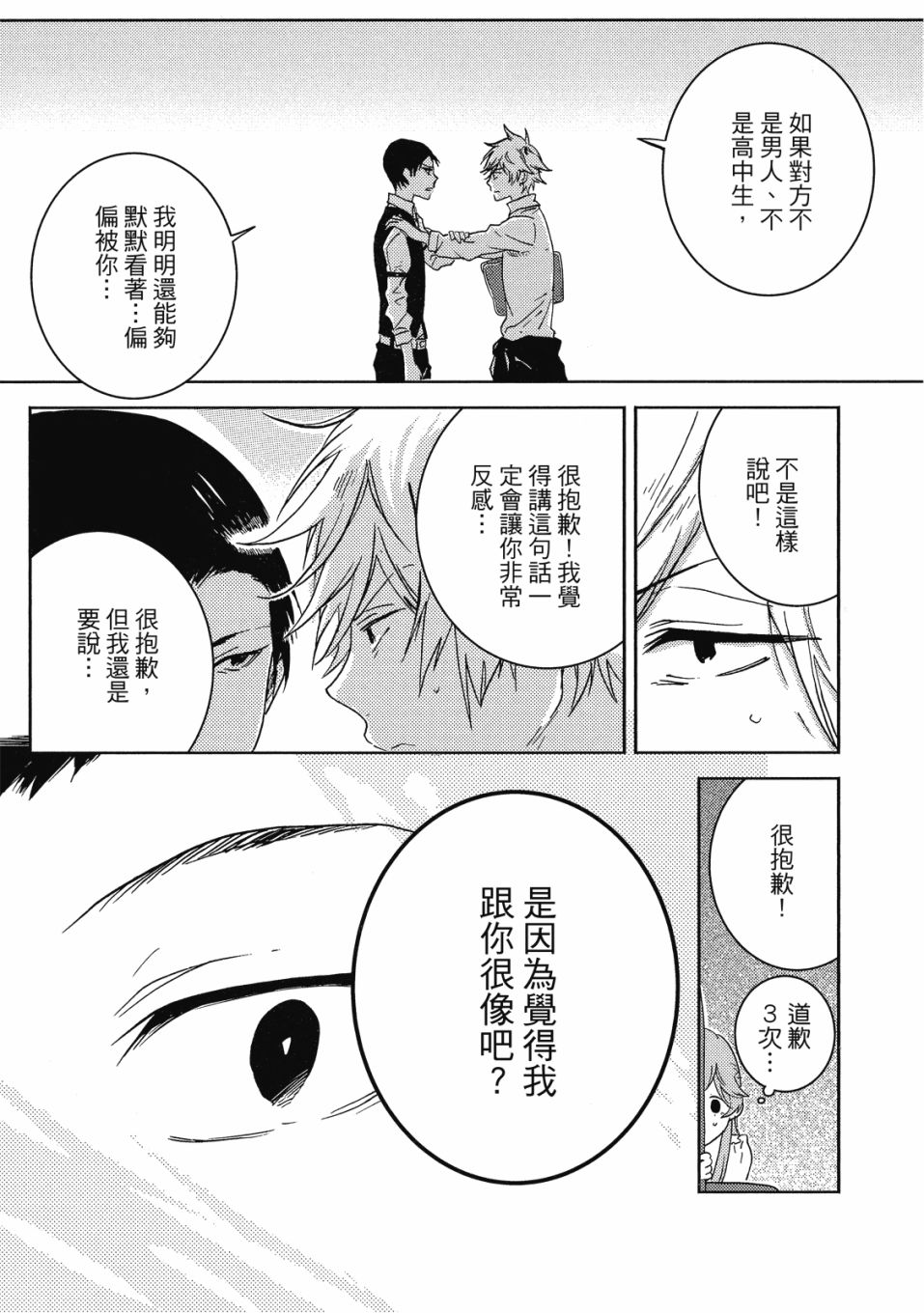 独占我的英雄韩漫全集-09卷无删减无遮挡章节图片 