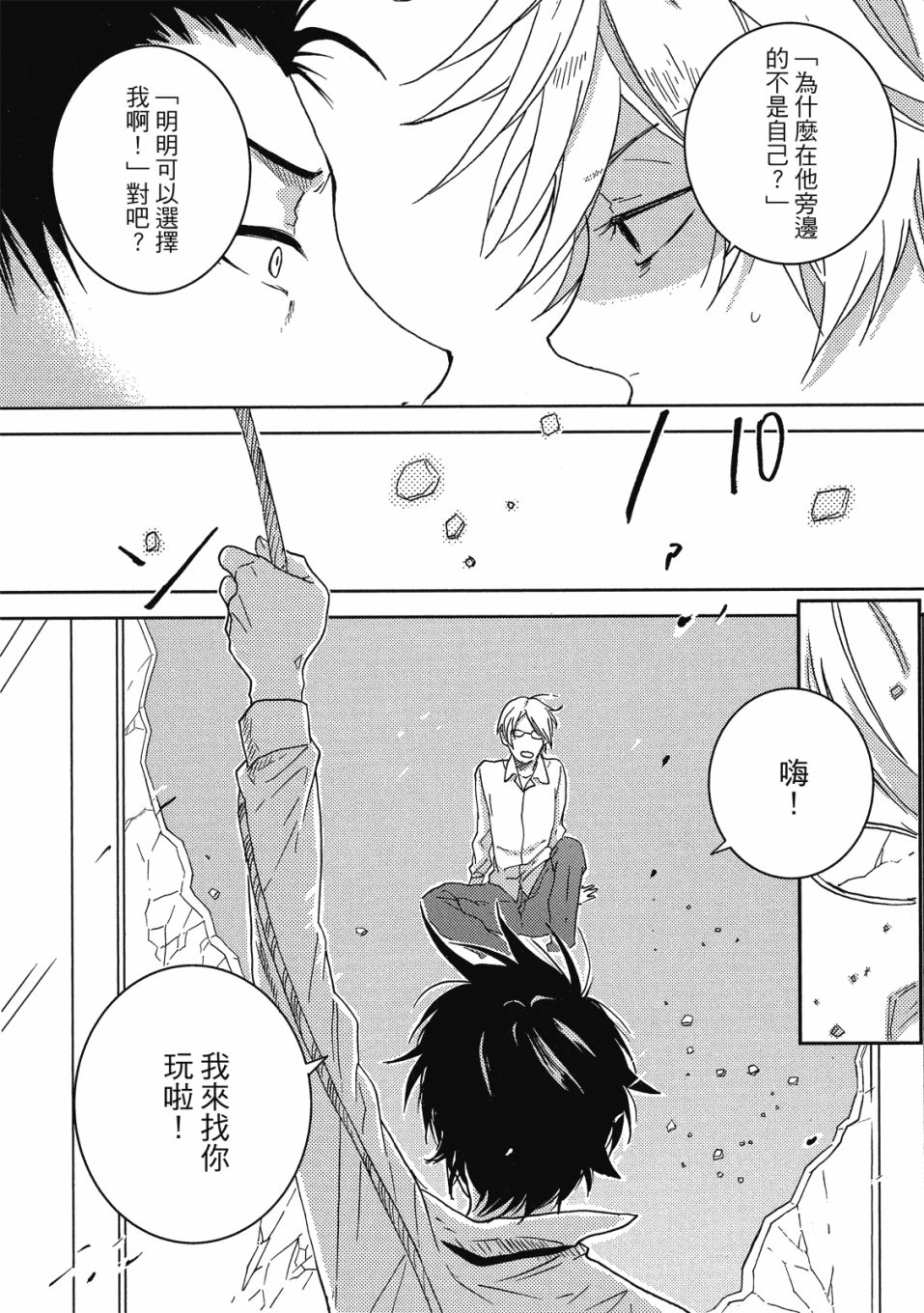 独占我的英雄韩漫全集-09卷无删减无遮挡章节图片 