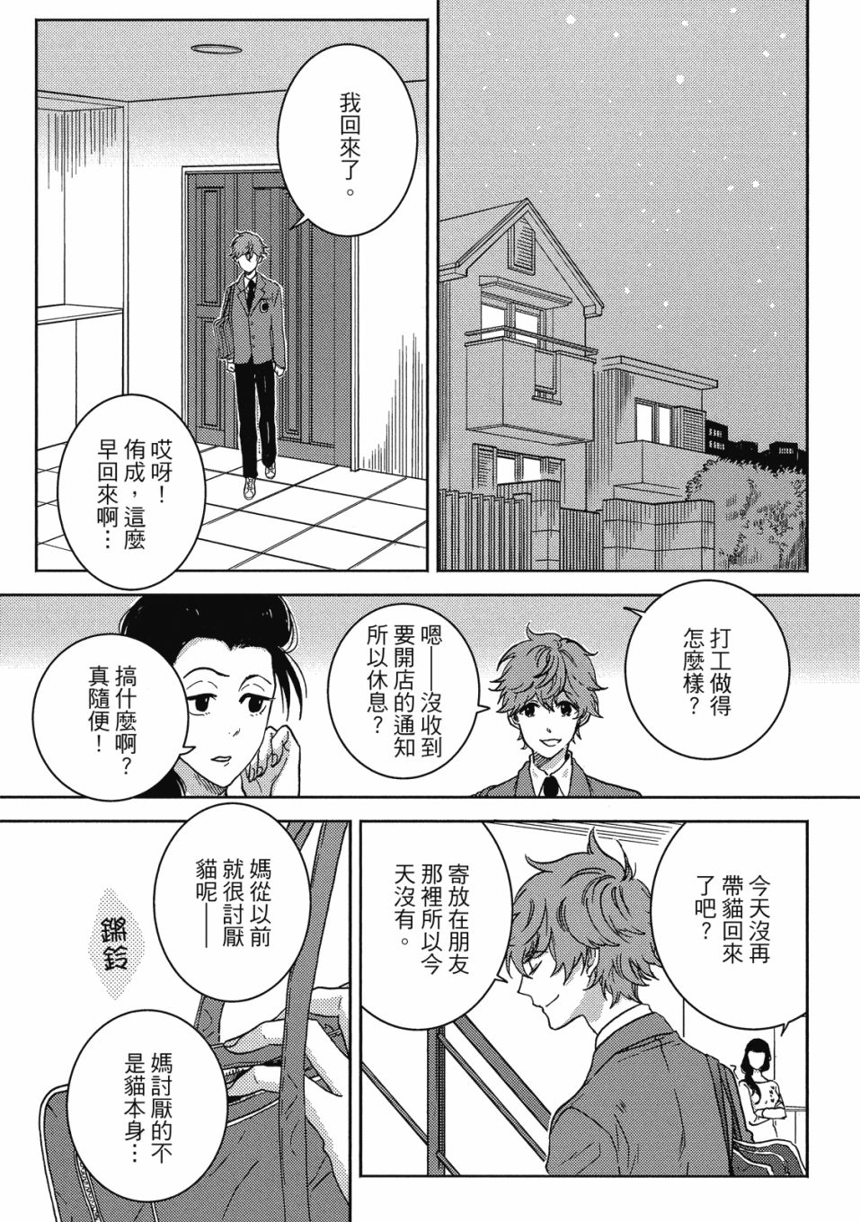 独占我的英雄韩漫全集-09卷无删减无遮挡章节图片 
