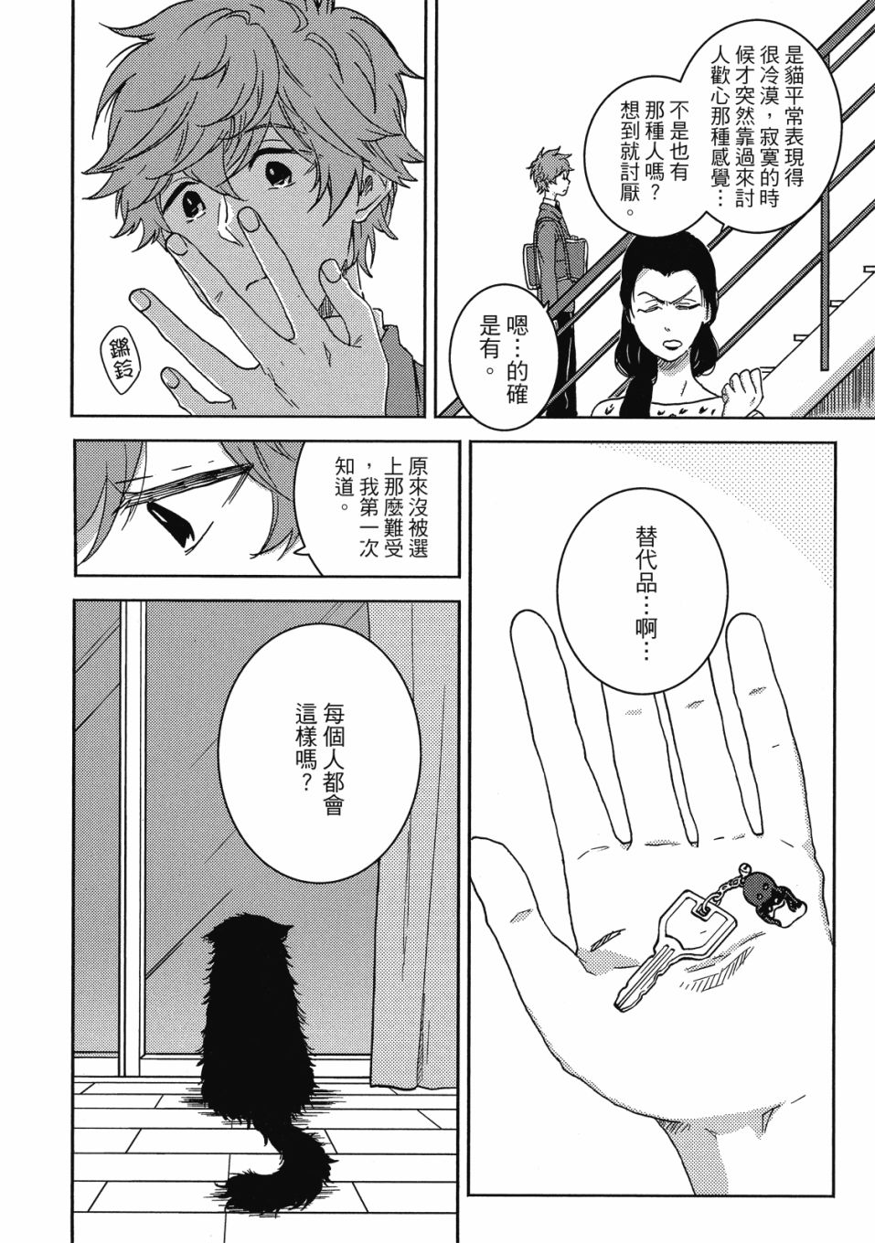 独占我的英雄韩漫全集-09卷无删减无遮挡章节图片 