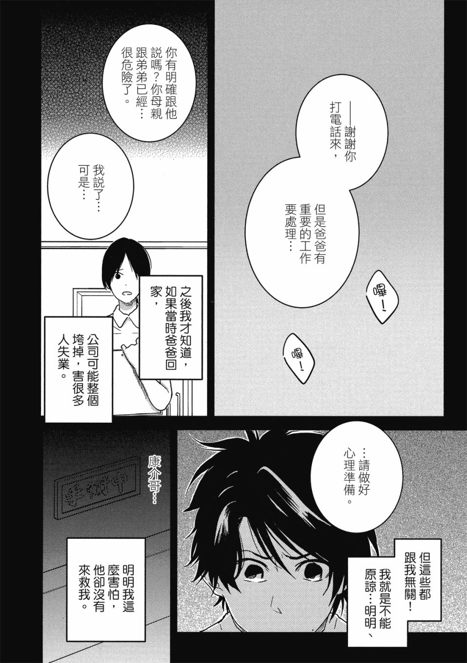 独占我的英雄韩漫全集-09卷无删减无遮挡章节图片 