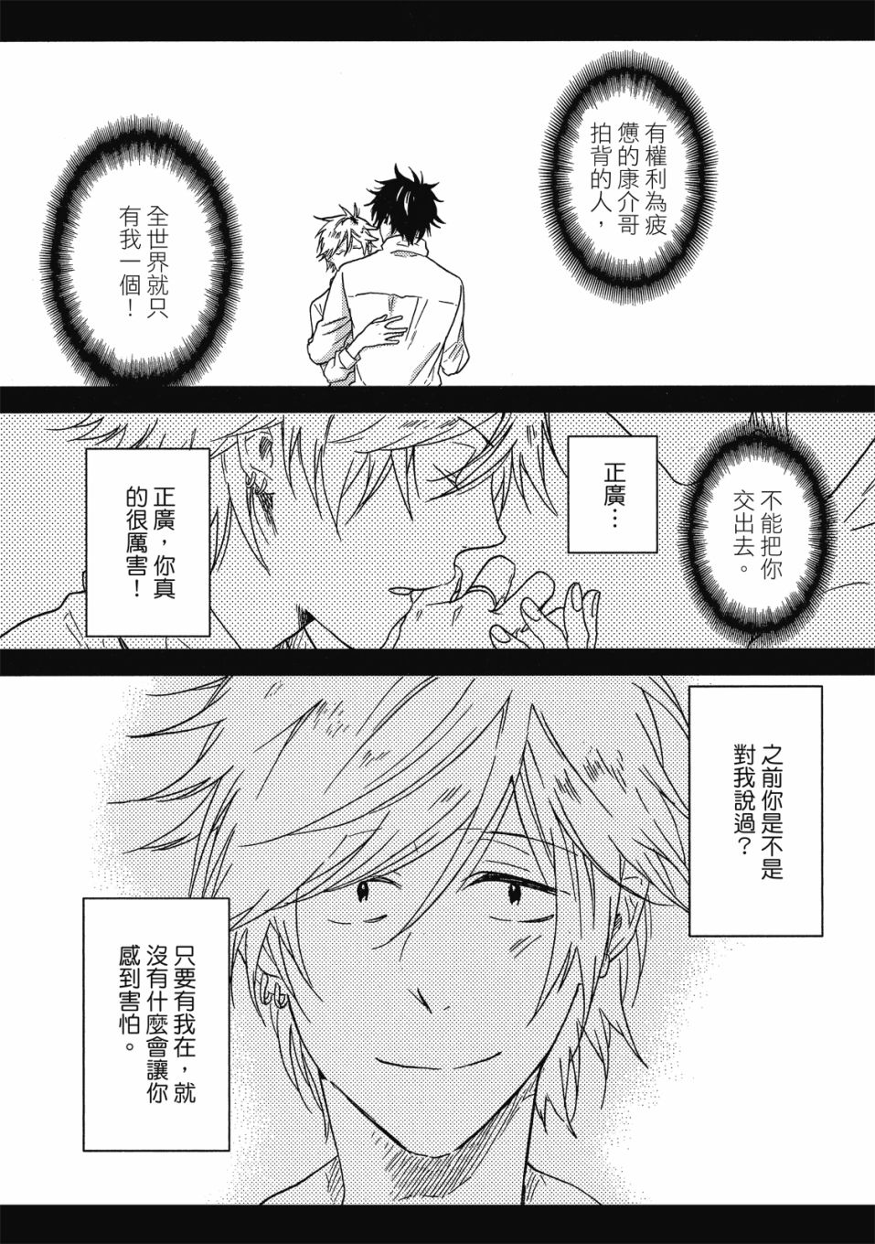 独占我的英雄韩漫全集-09卷无删减无遮挡章节图片 