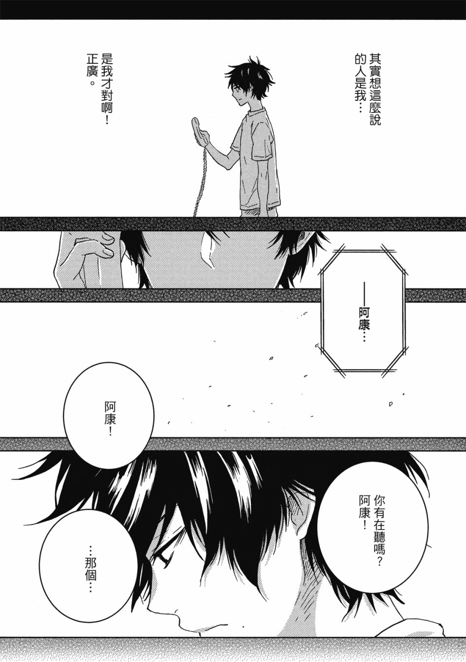 独占我的英雄韩漫全集-09卷无删减无遮挡章节图片 