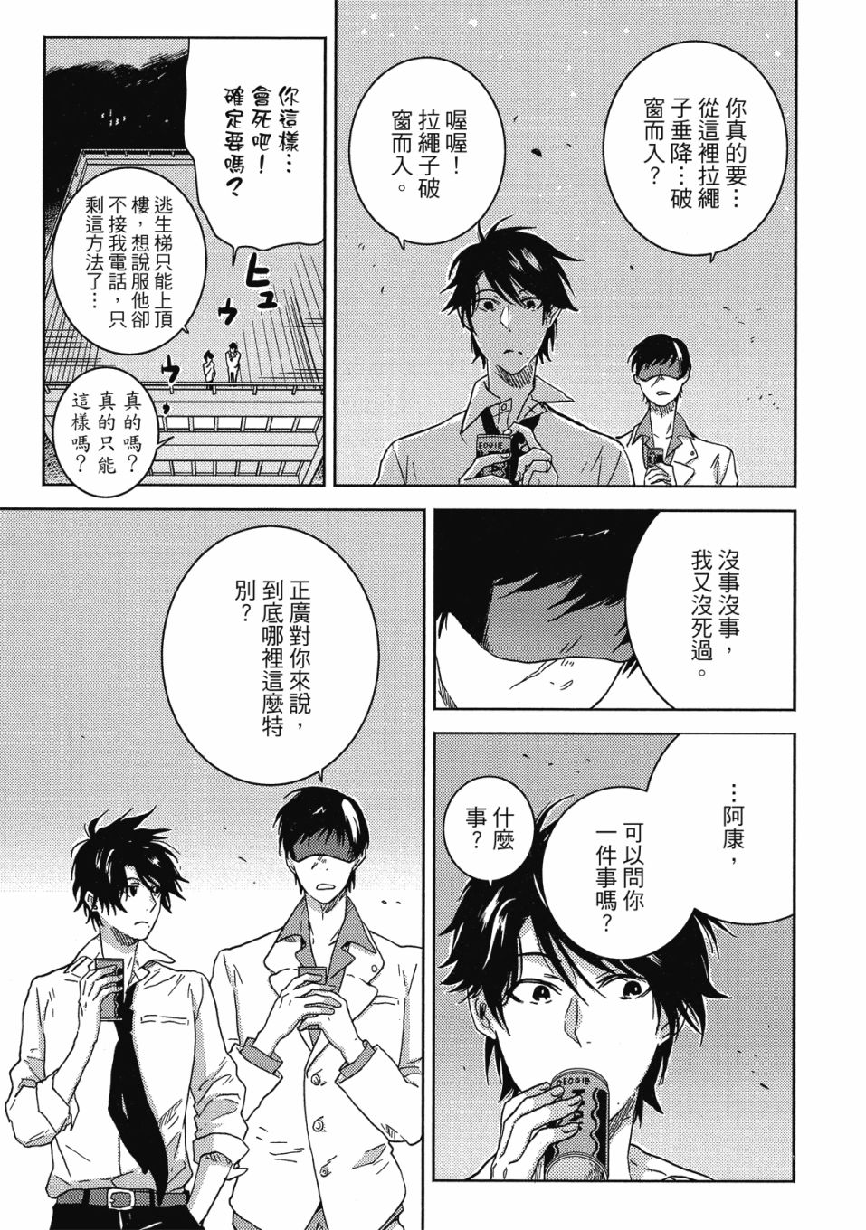 独占我的英雄韩漫全集-09卷无删减无遮挡章节图片 