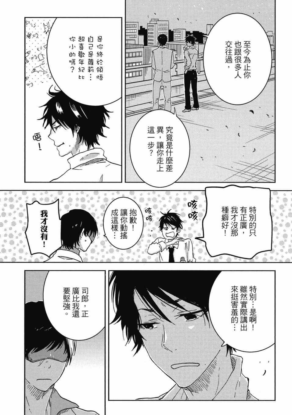 独占我的英雄韩漫全集-09卷无删减无遮挡章节图片 
