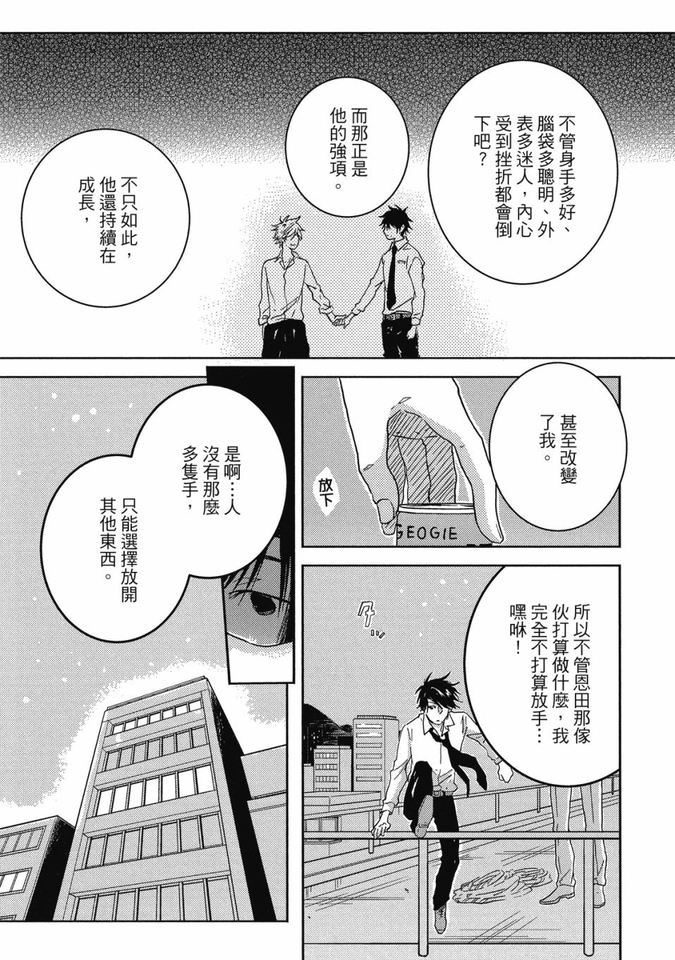独占我的英雄韩漫全集-09卷无删减无遮挡章节图片 