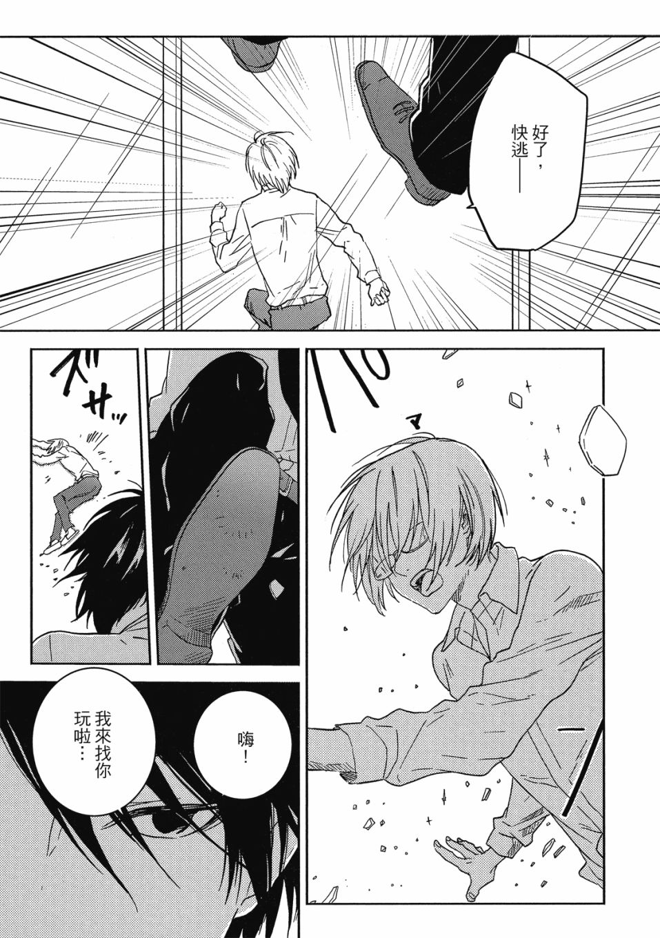 独占我的英雄韩漫全集-09卷无删减无遮挡章节图片 