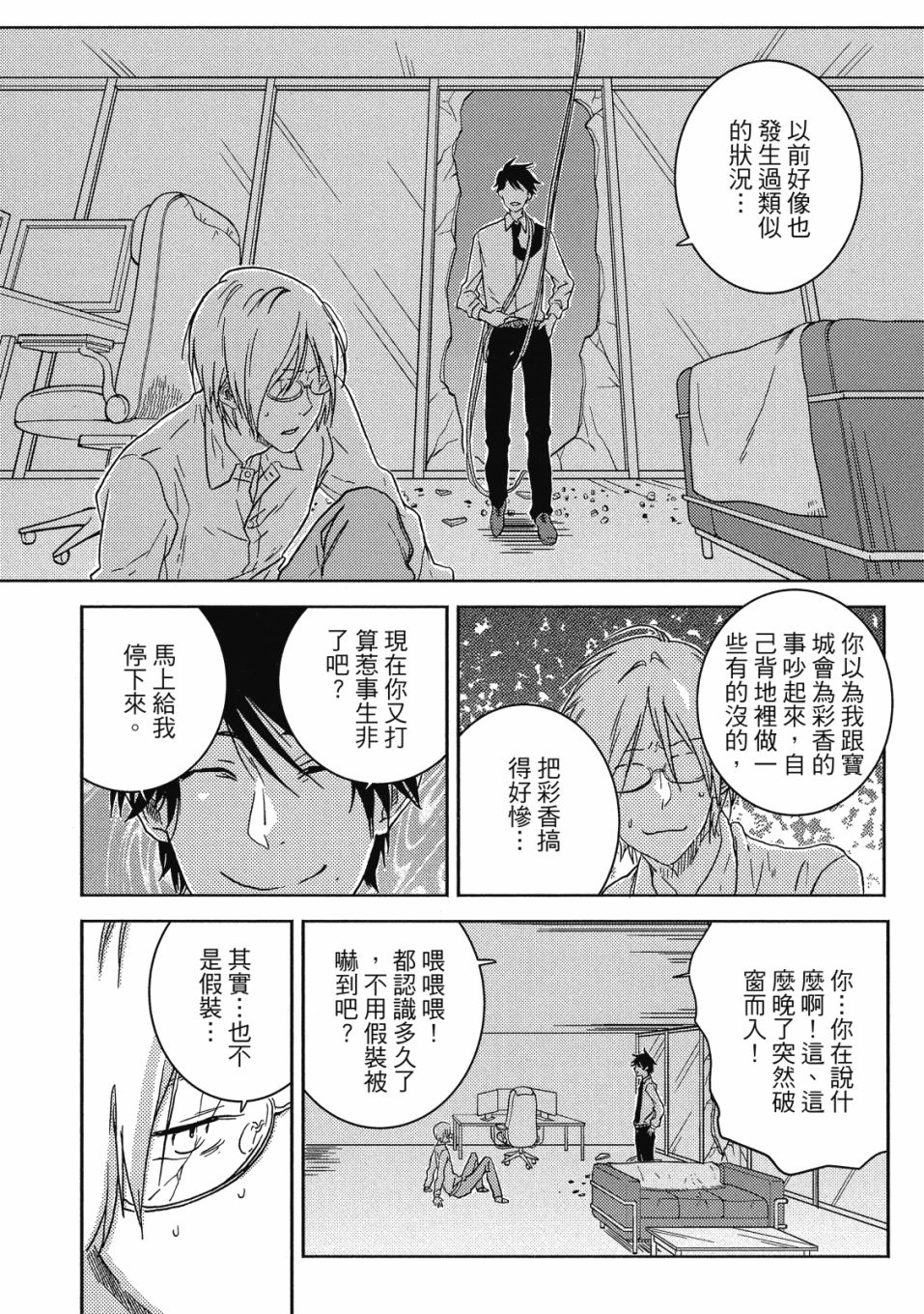独占我的英雄韩漫全集-09卷无删减无遮挡章节图片 
