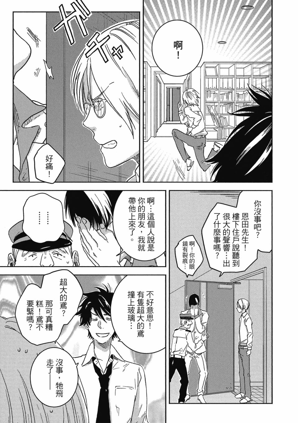独占我的英雄韩漫全集-09卷无删减无遮挡章节图片 