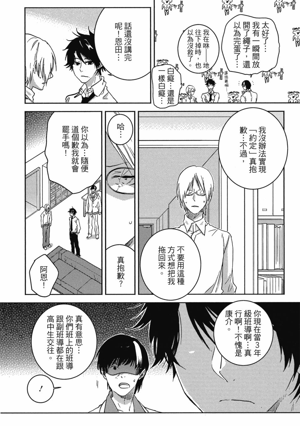 独占我的英雄韩漫全集-09卷无删减无遮挡章节图片 