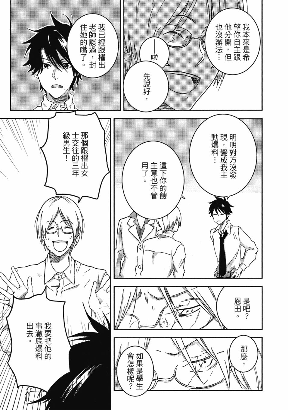 独占我的英雄韩漫全集-09卷无删减无遮挡章节图片 