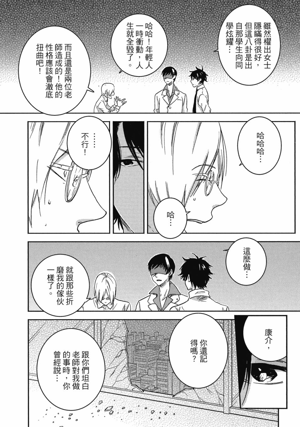 独占我的英雄韩漫全集-09卷无删减无遮挡章节图片 