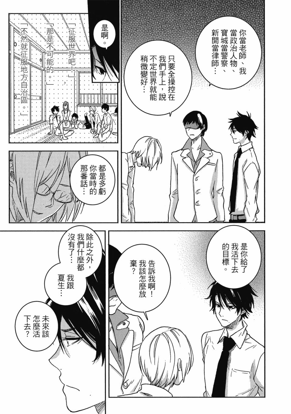 独占我的英雄韩漫全集-09卷无删减无遮挡章节图片 