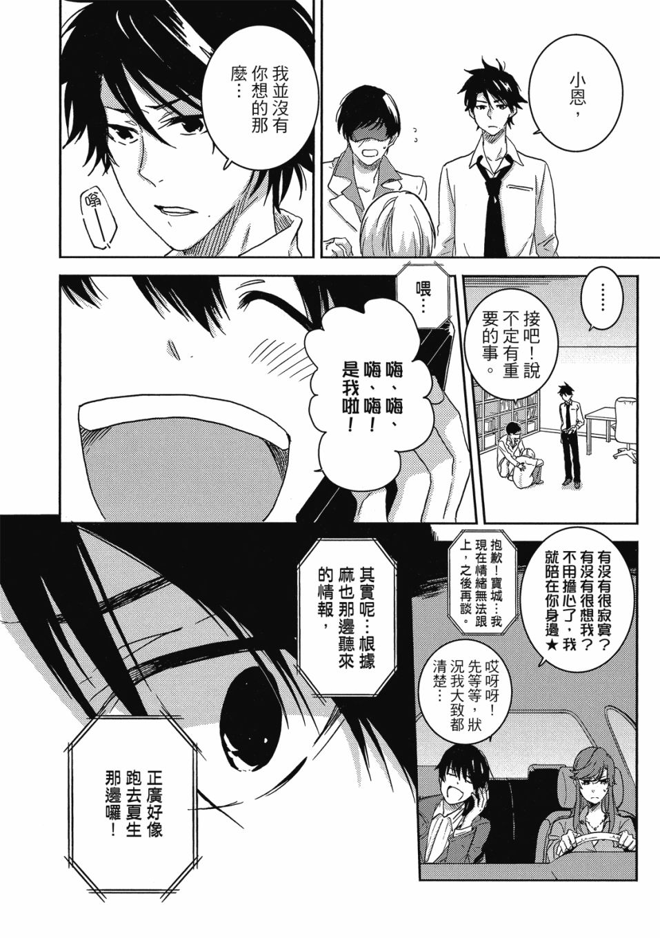 独占我的英雄韩漫全集-09卷无删减无遮挡章节图片 