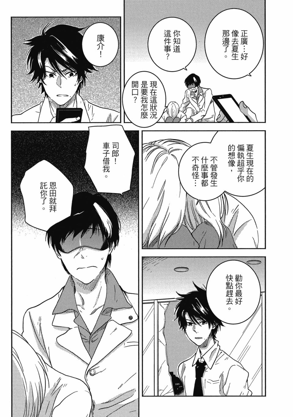 独占我的英雄韩漫全集-09卷无删减无遮挡章节图片 