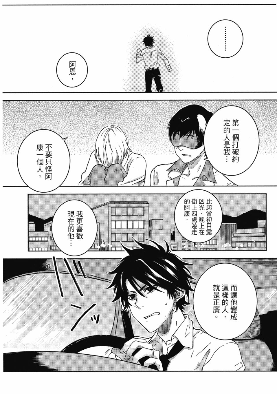 独占我的英雄韩漫全集-09卷无删减无遮挡章节图片 