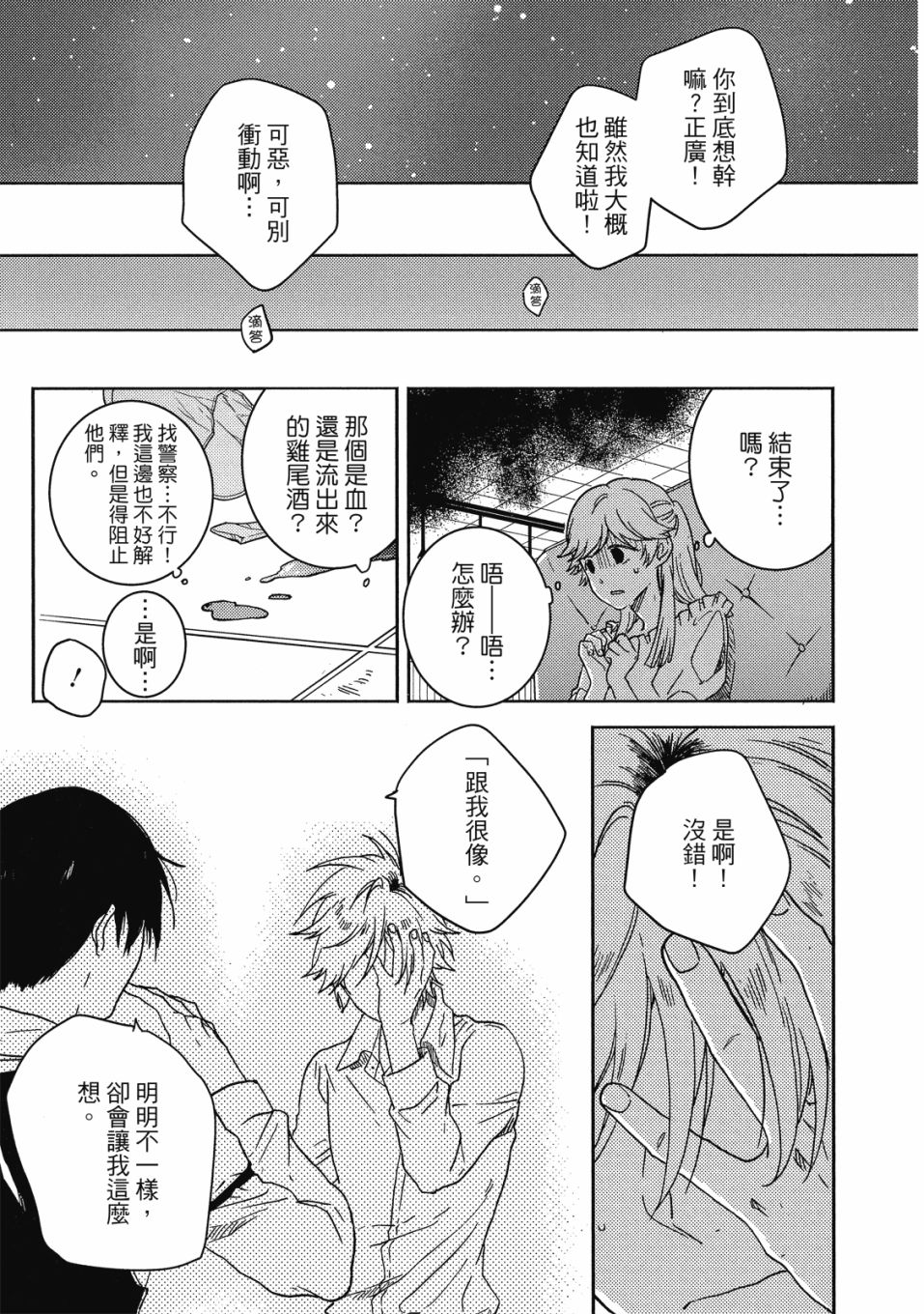 独占我的英雄韩漫全集-09卷无删减无遮挡章节图片 