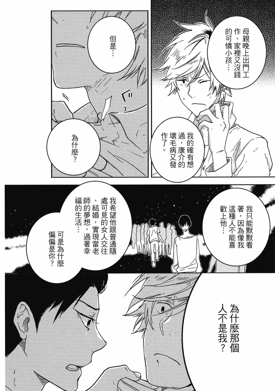 独占我的英雄韩漫全集-09卷无删减无遮挡章节图片 