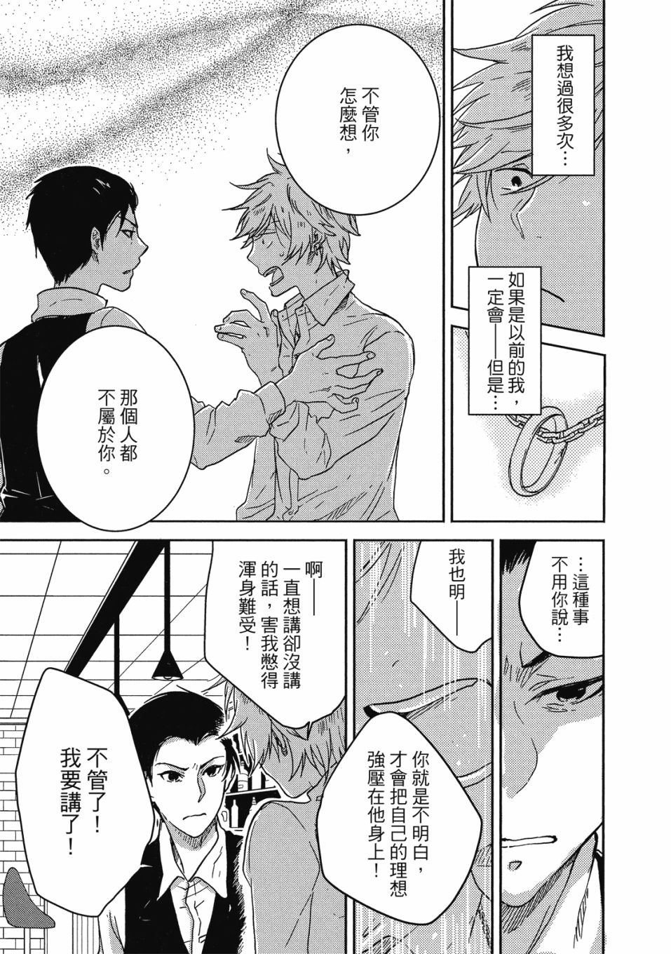 独占我的英雄韩漫全集-09卷无删减无遮挡章节图片 