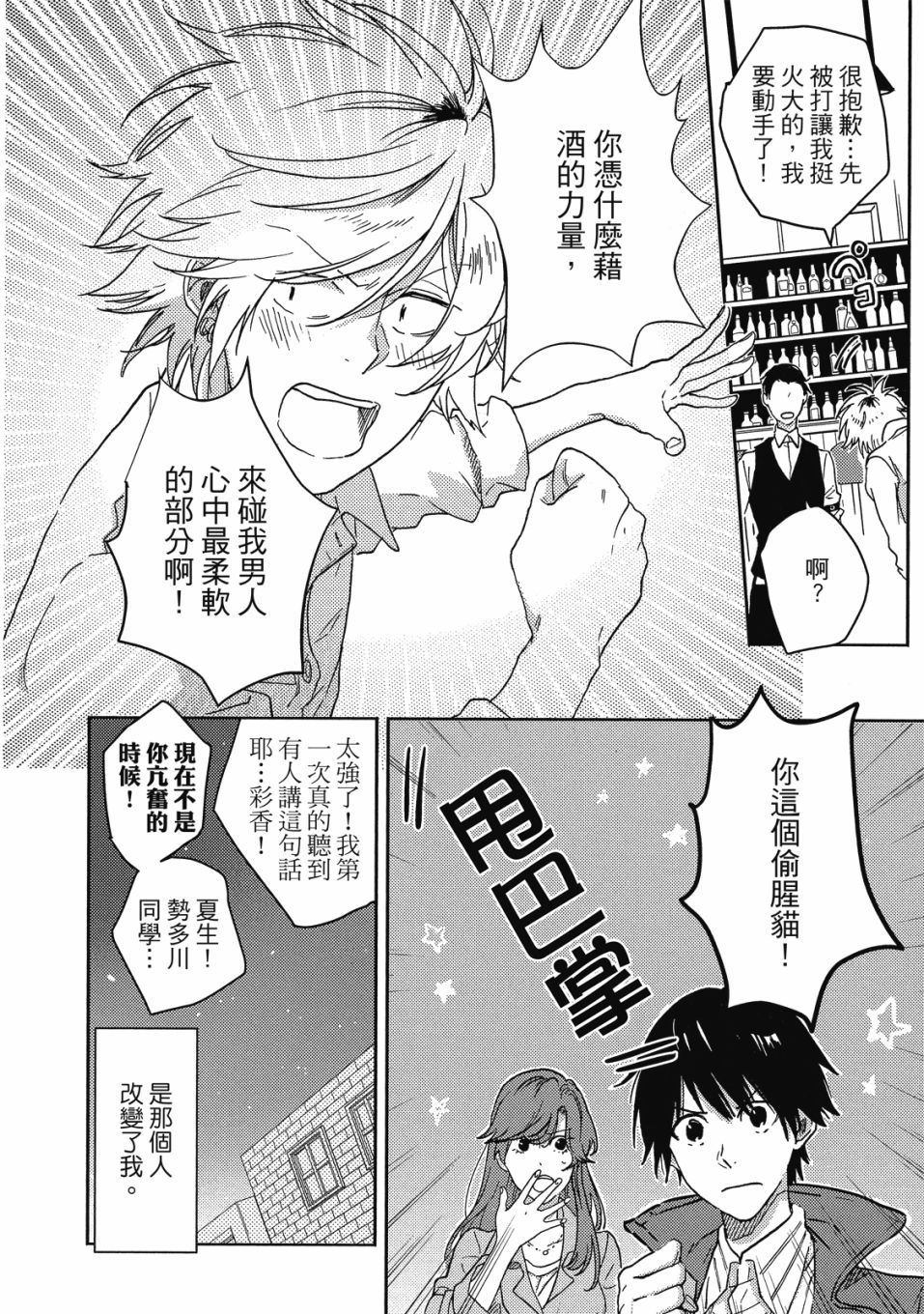 独占我的英雄韩漫全集-09卷无删减无遮挡章节图片 