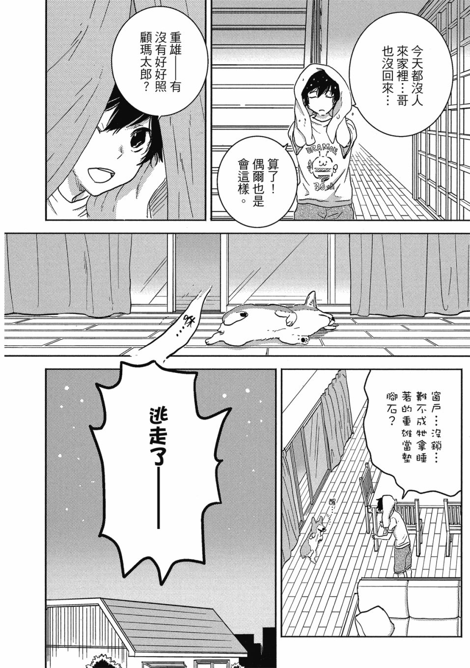 独占我的英雄韩漫全集-09卷无删减无遮挡章节图片 
